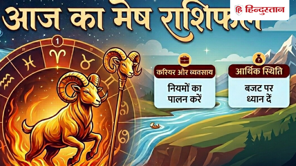 मेष राशिफल 23 मई 2026: आज मजबूत होगी आपकी धन की स्थिति, करियर में तरक्की मिलने का...