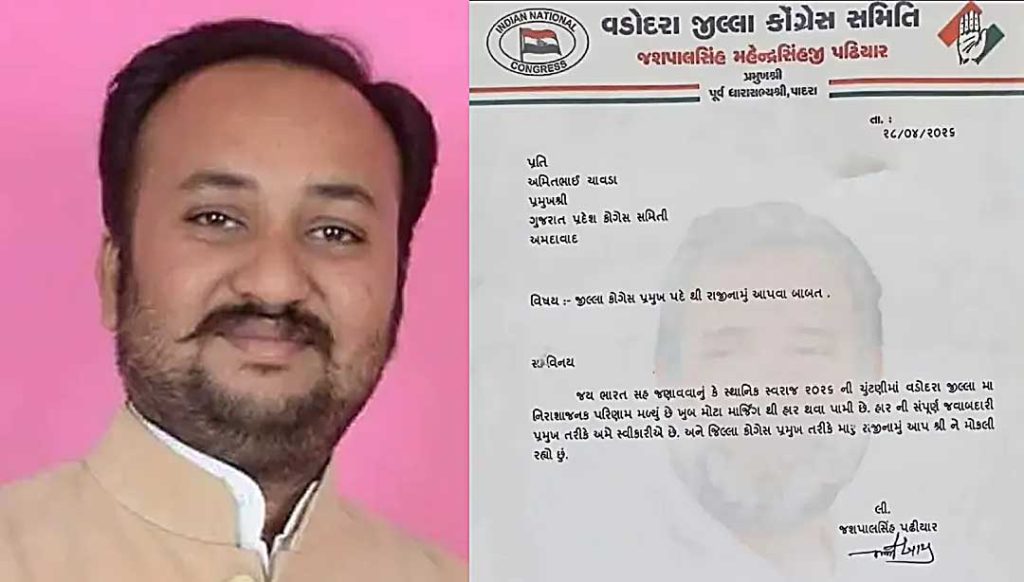 કારમી હાર બાદ વડોદરા જિલ્લા કોંગ્રેસ પ્રમુખપદેથી જશપાલસિંહે આપ્યું...