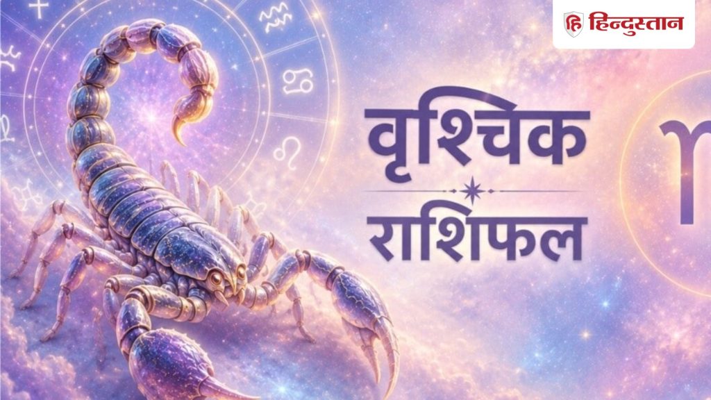 वृश्चिक राशिफल 8 मई 2026: वृश्चिक राशि वाले काम की इन 4 बातों पर आज दें ध्यान, ठीक...