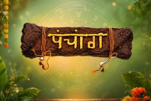 18 જૂન, 2026 ના પંચાંગ: વિનાયક ચતુર્થી પર ગણેશ પૂજાનું વિશેષ મહત્વ, શુભ અને અશુભ સમયની નોંધ લો.