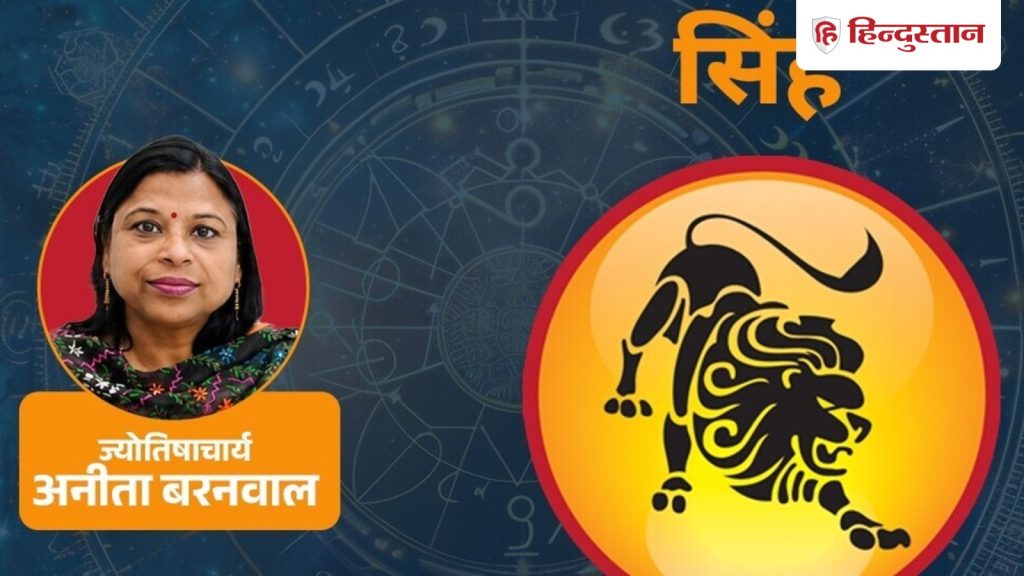 सिंह राशिफल 25 जून 2026:  आप शॉर्टकट नहीं ढूंढ रहे, यही वजह है कि असल प्रगति संभव