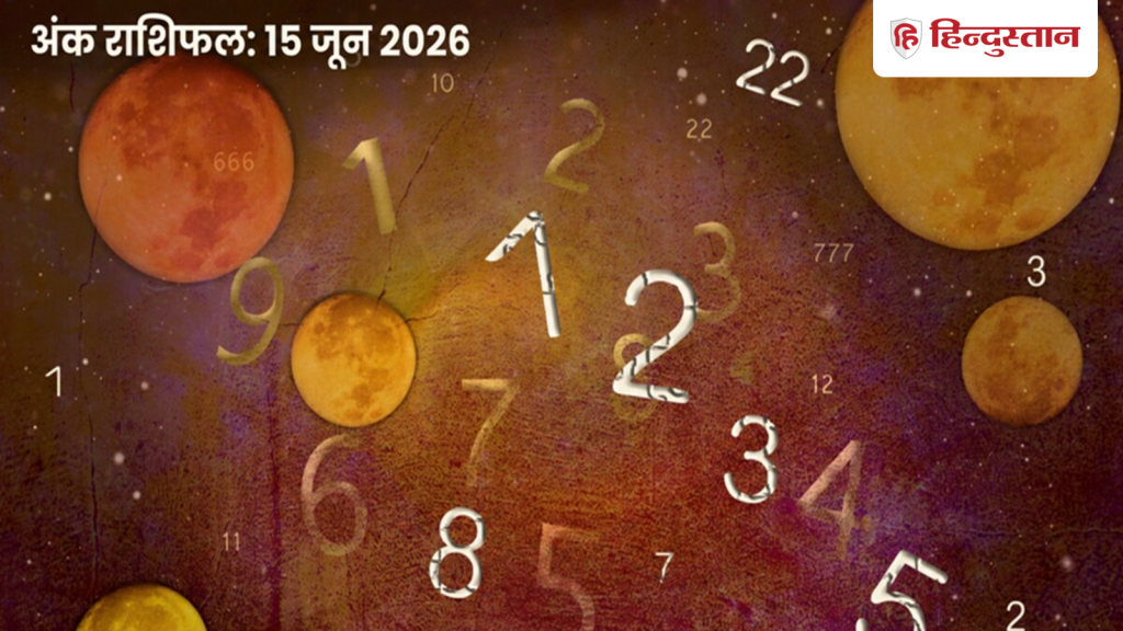 Aaj Ka Ank Jyotish 15 June 2026: मूलांक 1 से 9 के लिए आज 15 जून का दिन कैसा रहने वाला है? पढ़ें...