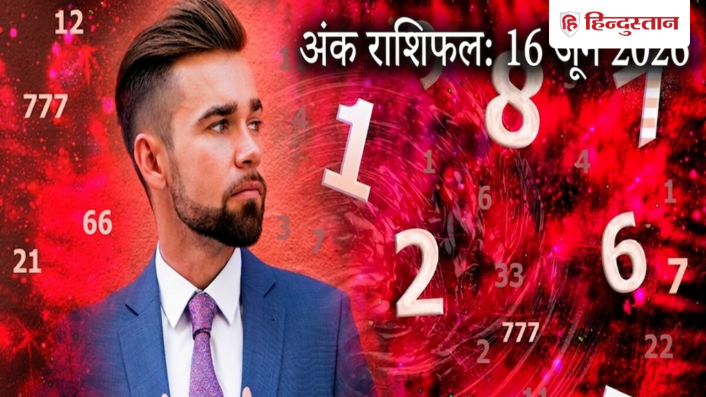 Aaj Ka Ank Jyotish 16 June 2026: मूलांक 1 से 9 के लिए आज का दिन कैसा रहेगा? पढ़ें विस्तृत अंक राशिफल