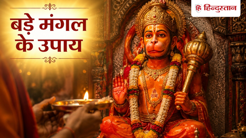 બડા મંગલ 2026: જો તમારે નોકરીમાં પ્રમોશન અથવા બિઝનેસમાં પ્રગતિ જોઈતી હોય તો… Bada Mangal 2026: नौकरी में प्रमोशन या फिर बिजनेस में चाहते हैं तरक्की, तो शाम में...