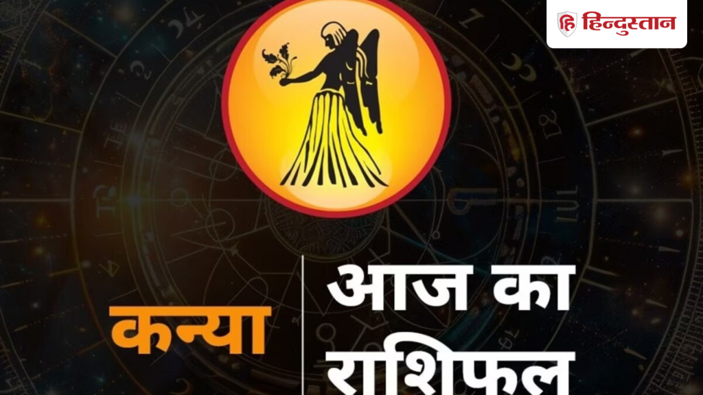 कन्या राशिफल 14 जून 2026: बिजनेस के लिए अच्छा रहेगा आज का दिन, करियर में मिलेगा...