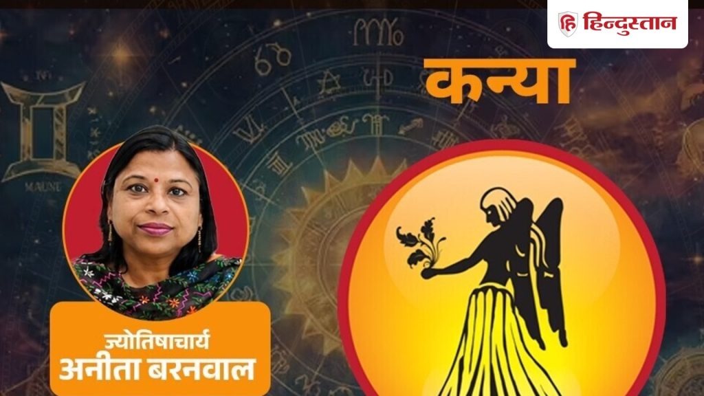 कन्या साप्ताहिक राशिफल 28 जून-4 जुलाई : धन के मामले में लकी, छिपे स्रोत से लाभ...