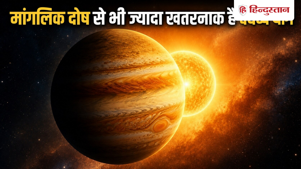 માંગલિક દોષ કરતાં વિદ્યાયોગ વધુ વિનાશક છે, જાણો તેના સંકેતો અને… मांगलिक दोष से भी ज्यादा विनाशकारी होता है वैधव्य योग, जानें इसके संकेत और...