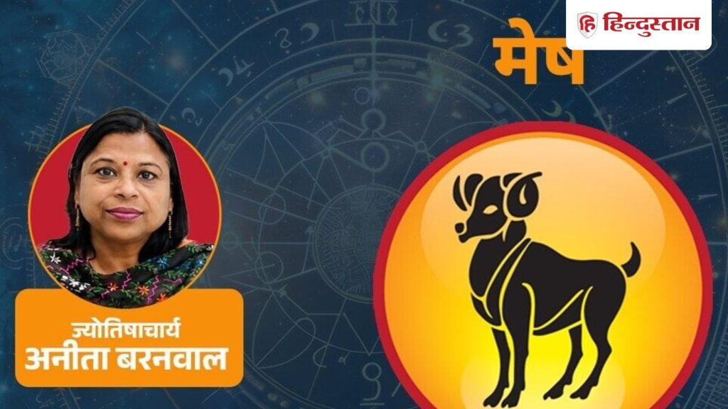 मेष साप्ताहिक राशिफल 28 जून-4 जुलाई: चंद्रमा की चाल मन हल्का रखेगी, गुरु का...