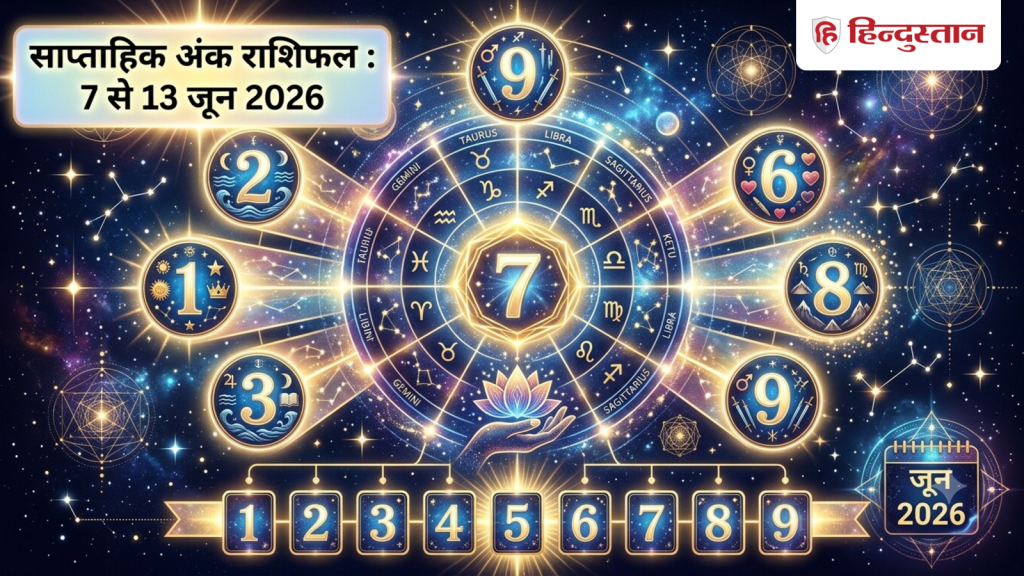 Numerology Weekly Horoscope 7 to 13 June 2026: मूलांक 1 से 9 के लिए ये सप्ताह कैसा रहेगा? पढ़ें साप्ताहिक...
