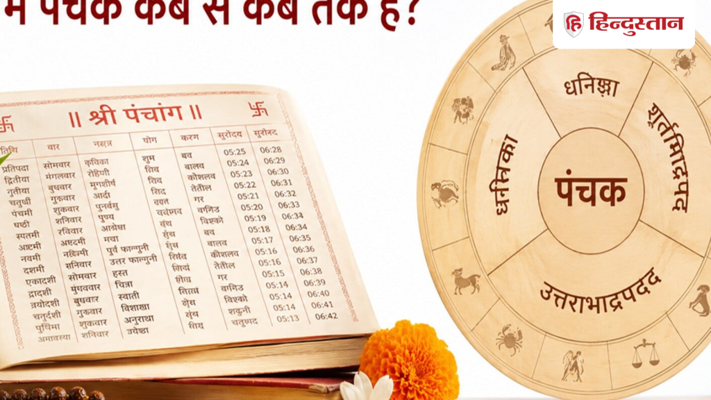 पंचक में क्यों नहीं करना चाहिए शव का अंतिम संस्कार, किस उपाय को करके इस दोष...