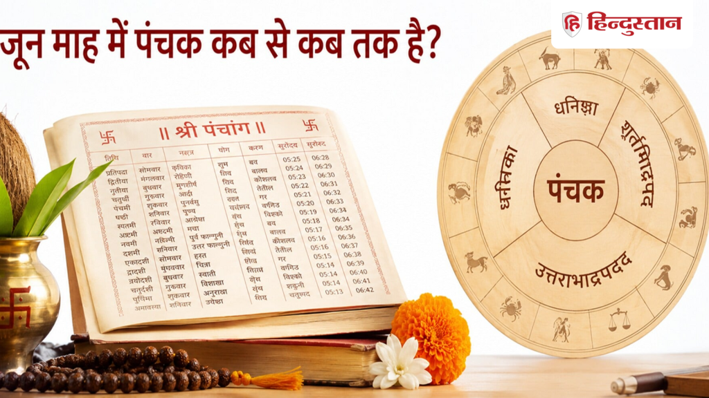 6 जून से शुरू हो रहे मृत्यु पंचक: क्यों माने जाते हैं बहुत कष्टकारी, इस समय...