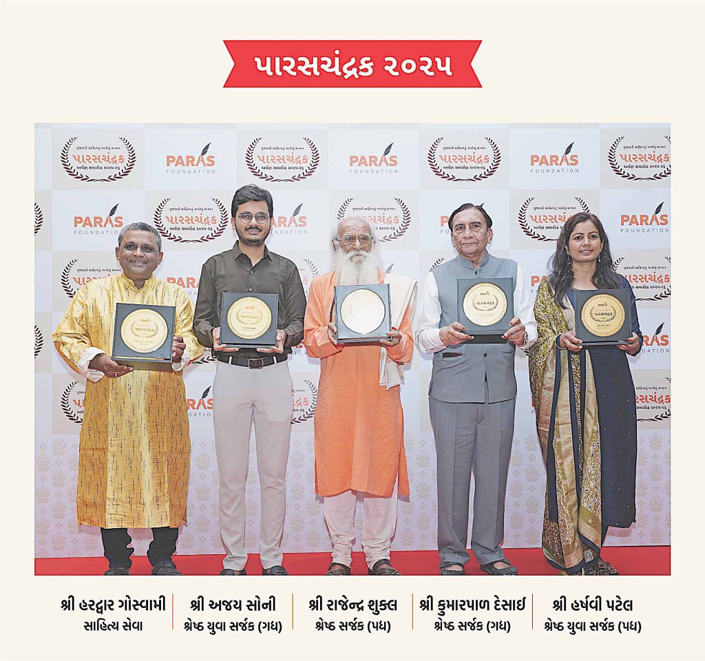 વર્ષ 2025-26 માટે વિવિધ કેટેગરીમાં સાહિત્યકારોને રાજ્યપાલના હસ્તે પારસ...