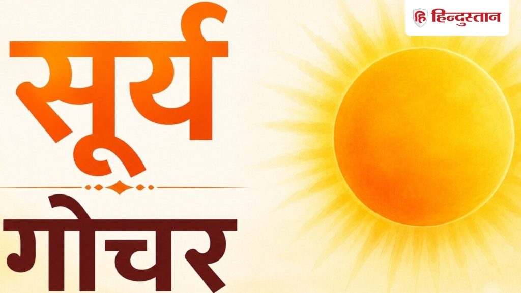 सोमवती अमावस्या के दिन सूर्य जाएंगे मिथुन राशि राशि में,  किन राशियों को...