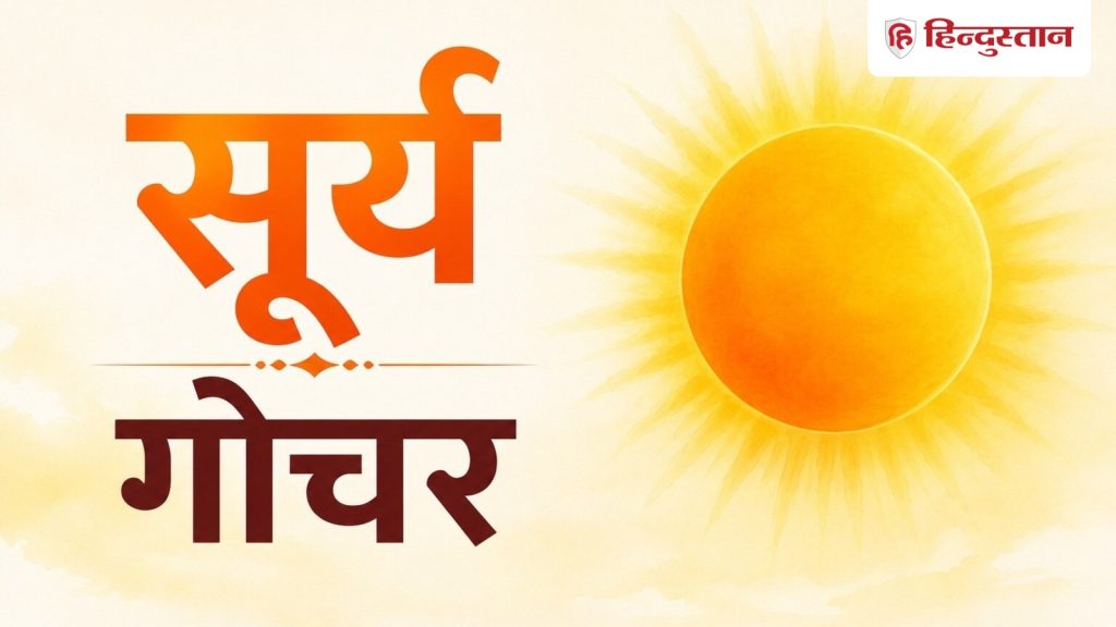 मिथुन राशि में सूर्य के प्रवेश से इन 5 राशियों को होगा जबरदस्त फायदा, भाग्य...