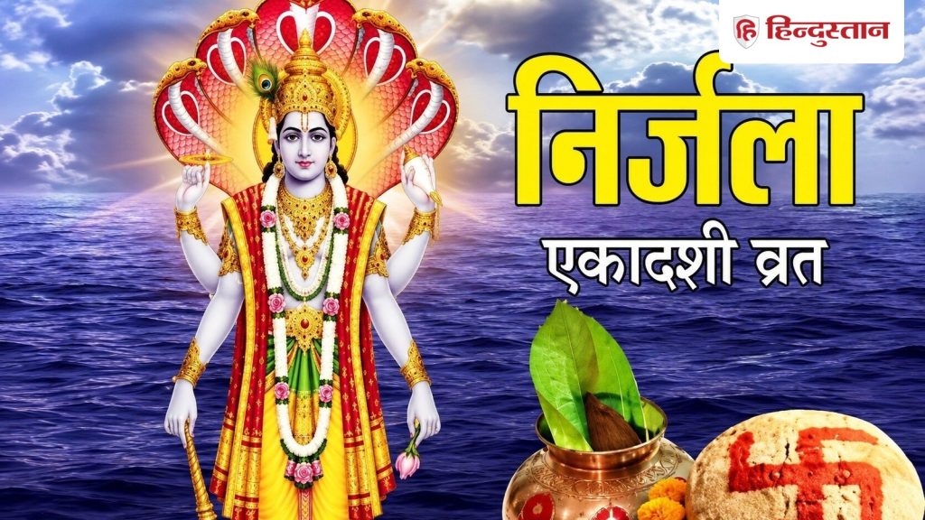 निर्जला एकादशी पर पानी पीना भी क्यों माना जाता है वर्जित? जानिए इसके पीछे...