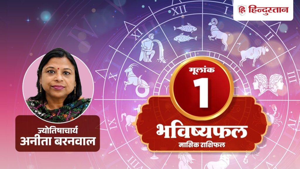 1 Number Rashifal: आज पैसे की स्थिति कंट्रोल करने के लिए करें ये काम, पढ़ें मूलांक 1 का...