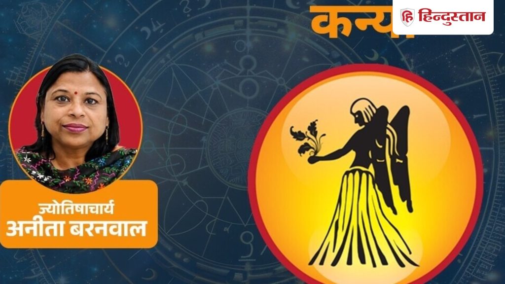 कन्या राशिफल 25 जून 2026: यह दिन बड़े वित्तीय दांव का नहीं, संभलकर चलने का है