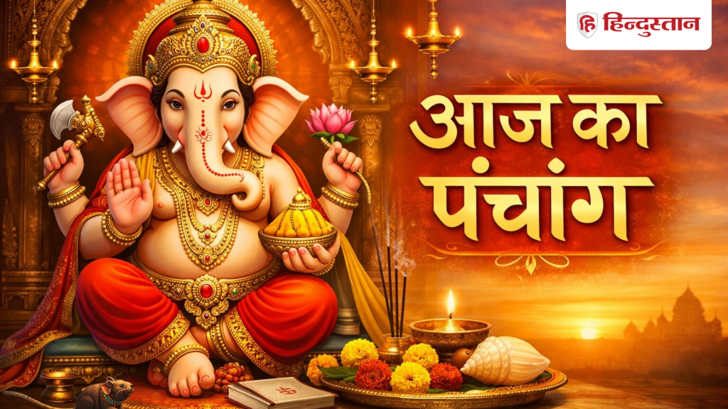 आज का पंचांग: 7 जून को बन रहे हैं कई विशेष योग, देखें शुभ मुहूर्त और राहुकाल