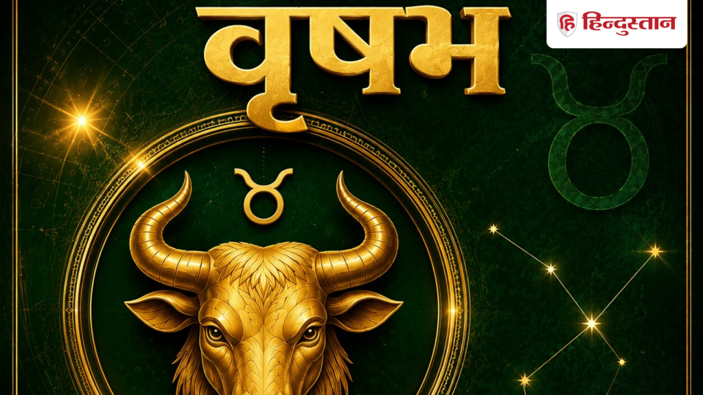 वृषभ राशिफल 6 जून 2026: बहुत सोच-समझकर ही लें धन से जुड़ा फैसला, पढ़ें विस्तृत...