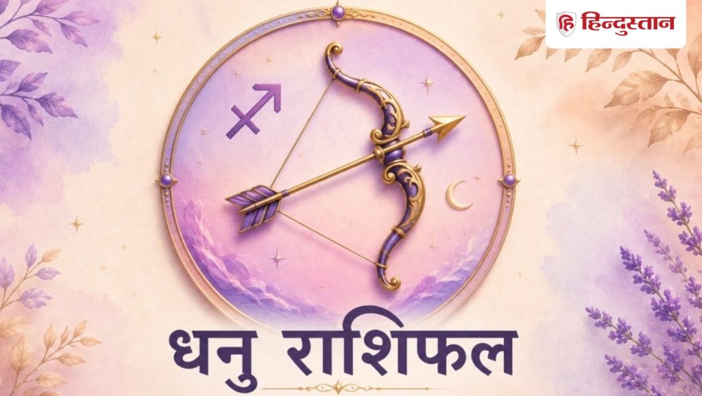 धनु राशिफल 3 जून 2026: आज घर में बन सकती है तनाव की स्थिति, इन्वेस्टमेंट के लिए...