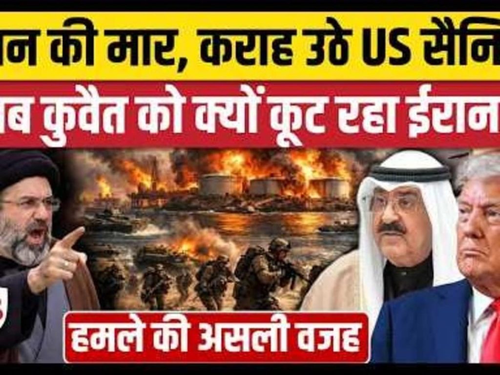 Iran America on Kuwait: ईरान के हमले में Ali al Salem Air base में 5 सैनिक घायल। Iran US War |...