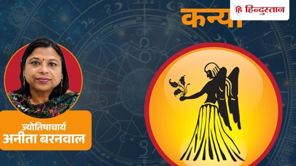 કન્યા રાશિફળ 18 જૂન 2026: શનિની શાંત અસર તમારું ધ્યાન રાખશે, કેટલીક યાત્રા સ્થગિત થઈ શકે છે. कन्या राशिफल 18 जून 2026: शनि का शांत असर आपको संभालेगा, कोई यात्रा टल सकती है