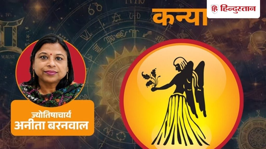કન્યા રાશિનું સાપ્તાહિક રાશિફળ જૂન 21-27: જો રોકાણ ખૂબ જ મીઠું લાગે તો રોકો, પૈસા પર ધ્યાન કેન્દ્રિત કરો… कन्या साप्ताहिक राशिफल 21-27 जून : निवेश बहुत मीठा लगे तो रुकें, पैसों पर...