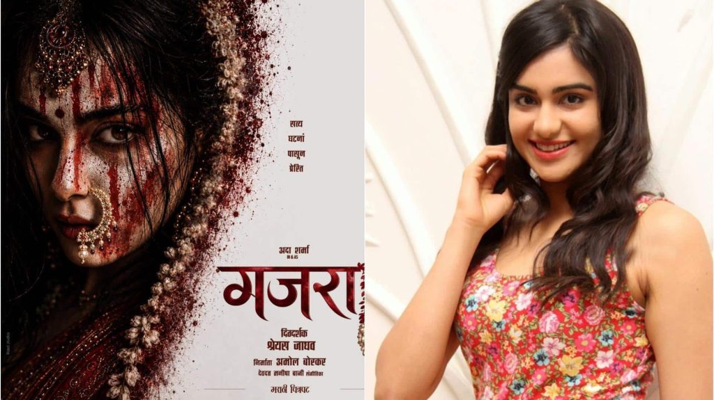 अदा शर्मा चलीं मराठी सिनेमा की ओर, फिल्म 'गजरा' से जारी हुई पहली झलक