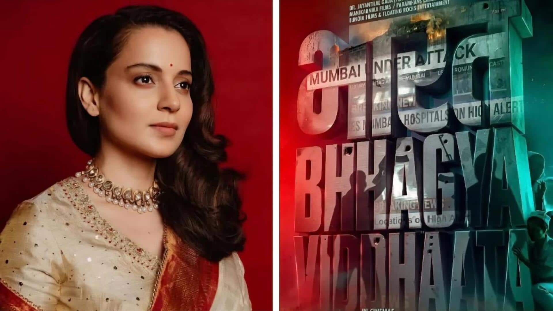 કંગના રનૌતની 'ભારત ભાગ્ય વિધાતા' દિલ્હીમાં કરમુક્ત, મુખ્યમંત્રી રેખા ગુપ્તાએ કરી જાહેરાત