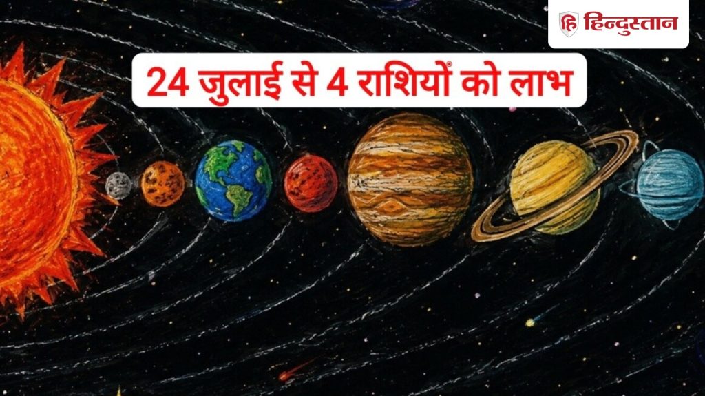 मंगल करेंगे मृगशिरा नक्षत्र में प्रवेश, 24 जुलाई से 4 राशियों की चमकेगी...