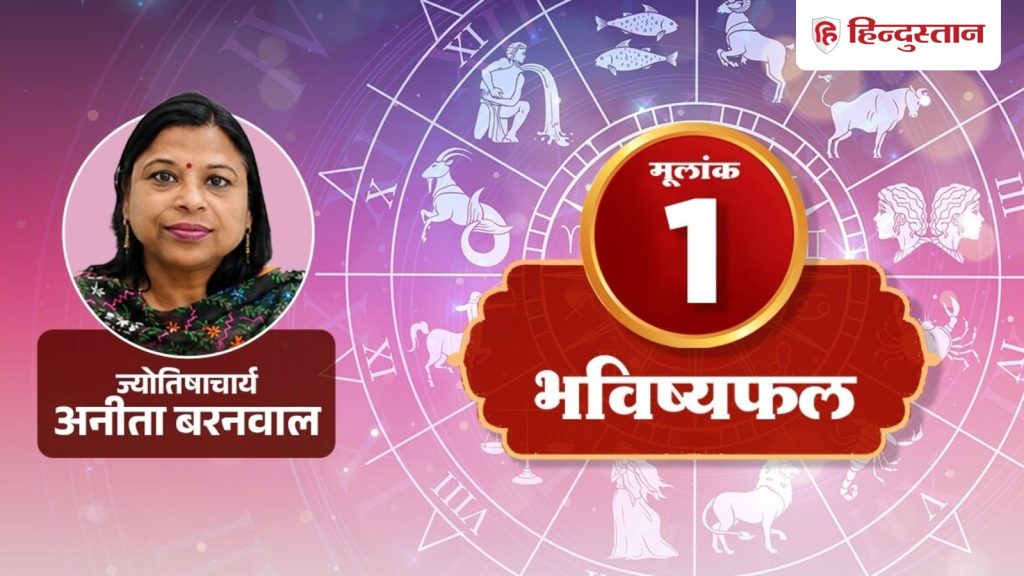 Numerology 27 June: आज बढ़ेगी मूलांक 1 की जिम्मेदारी, पढ़ें खर्चे से जुड़ी खास सलाह