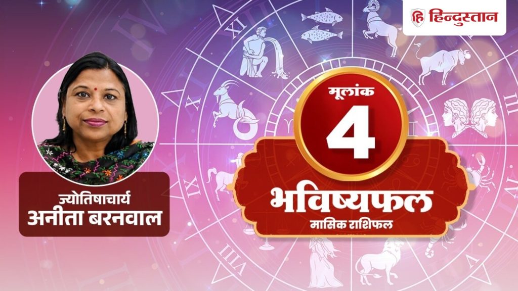 Numerology 27 June: मूलांक 4 पर आज राहु का प्रभाव, सेहत को ना करें नजरअंदाज