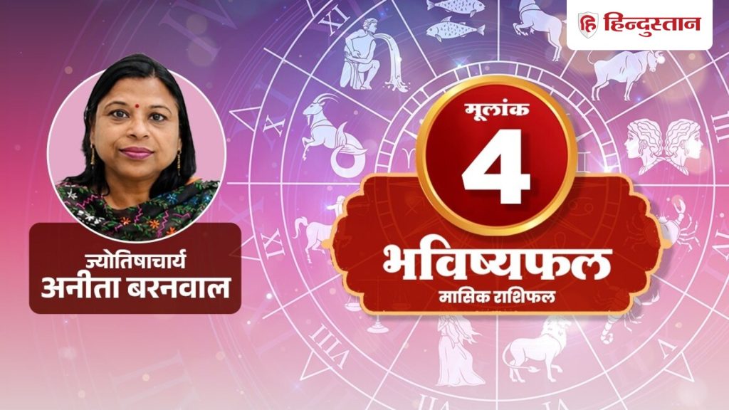 Mulank 4 Horoscope 28 June: आज राहु देंगे ये लाभ, बस शॉर्टकट से बचें