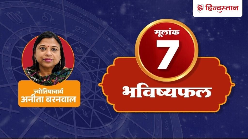 मूलांक 7 अंक ज्योतिष 21 जून 2026: जल्दबाजी से बचें, शांत मन और सही प्लानिंग से...