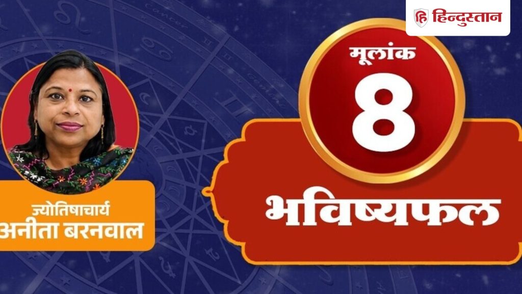 8 Number Rashifal 25 june: शनि कह रहे- हर काम अपने समय से होता है, थोड़ी सख्ती विपरीत असर दे...