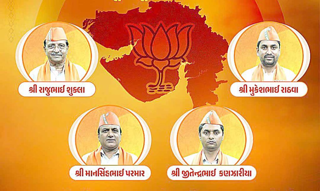 રાજ્યસભા ચૂંટણીમાં ગુજરાત BJPના ચારેય ઉમેદવારો બિન હરીફ જાહેર