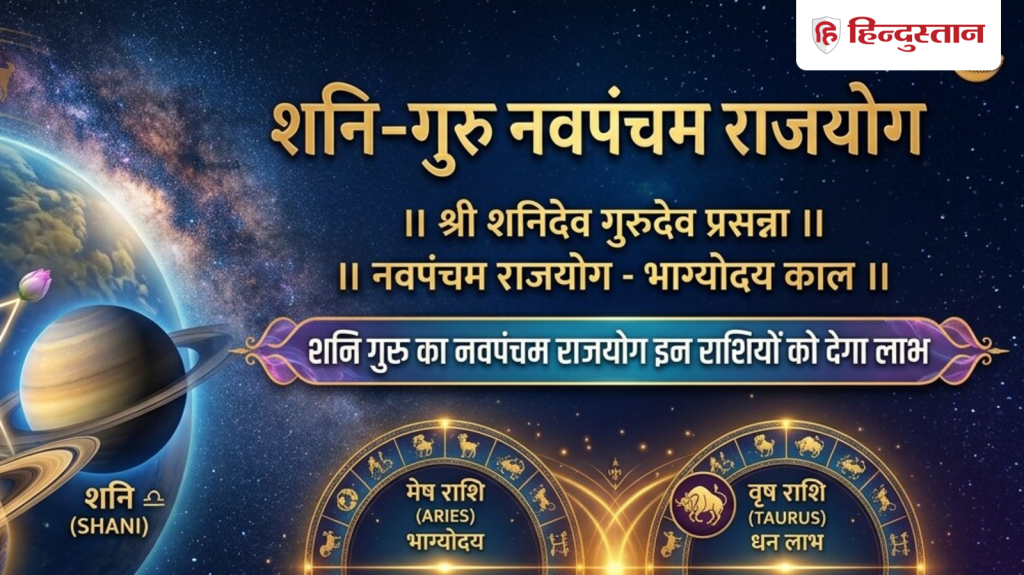 શનિની સાથે ગુરુ બનશે નવપંચમ રાજયોગ, 2 જૂનથી આ 4 રાશિના લોકો બનશે… शनि के साथ गुरु मिलकर बनाएंगे नवपंचम राजयोग, 2 जून से इन 4 राशियों के लोग बन...