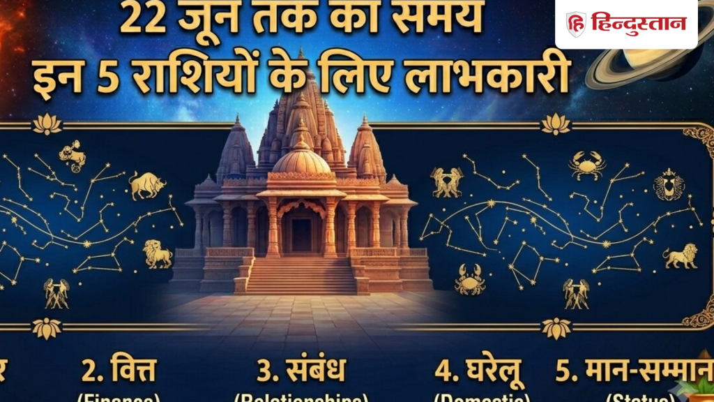 11 जून से आने वाले 12 दिन इन 4 राशियों के लिए महत्वपूर्ण,  लाइफ में होंगे कई अहम...