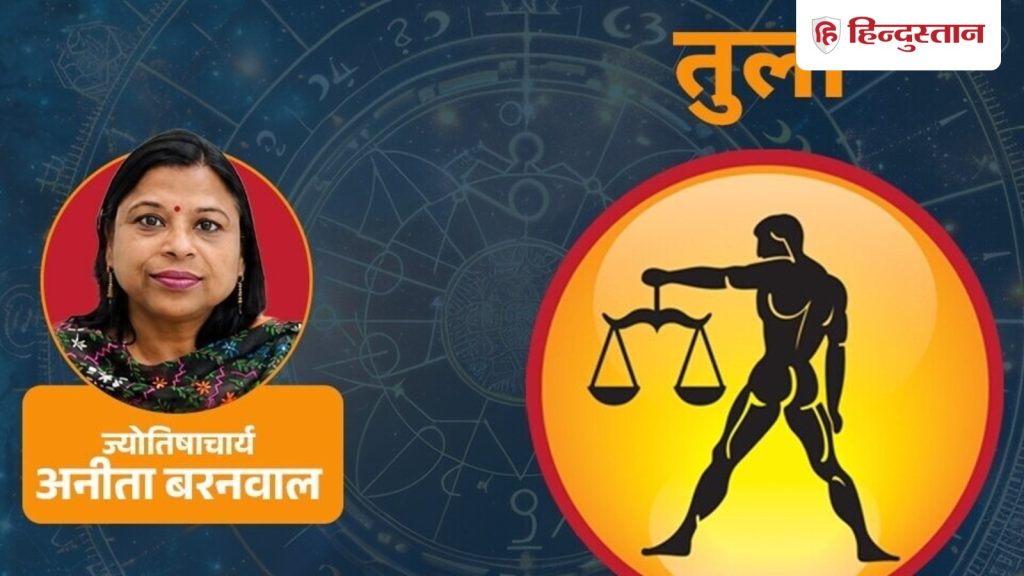 तुला राशिफल 29 जून 2026: आज काम का दबाव मन को थोड़ा चिड़चिड़ा बना सकता है