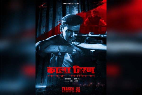 ‘ધ ડીયરને ખૂબ જ નજીકથી શૂટ કરવામાં આવ્યું હતું’, ‘બ્લેક ડીયર – ધ બેટલ ફોર લેગસી’નું ટીઝર રિલીઝ