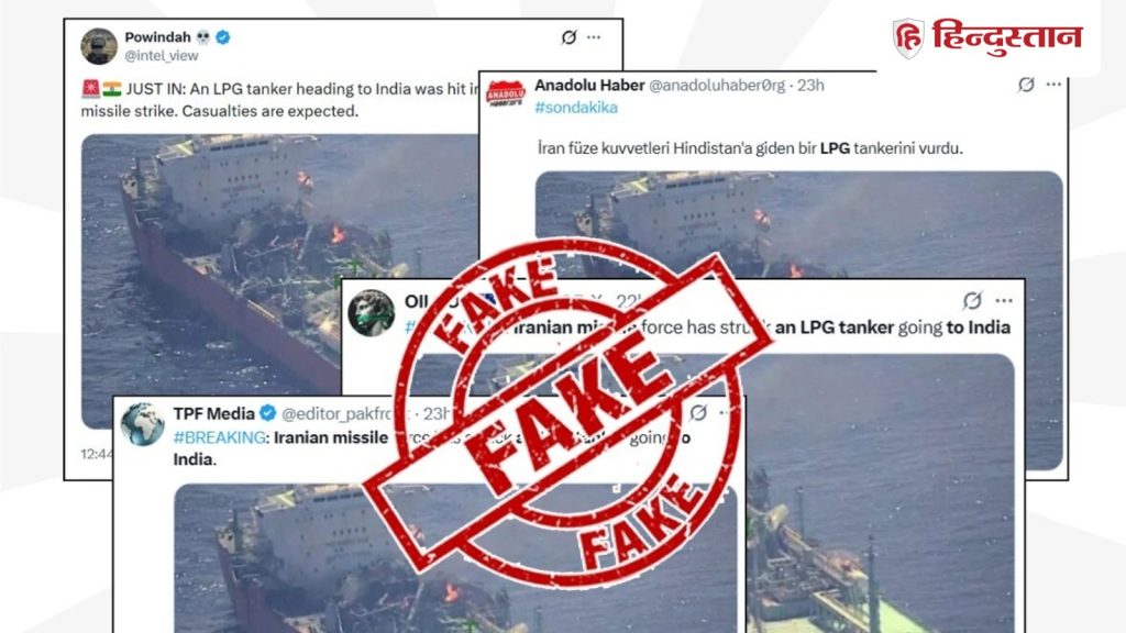 Fact Check: भारत आ रहे LPG से लदे टैंकर पर ईरान ने दागी मिसाइल? जानें वायरल दावे का सच