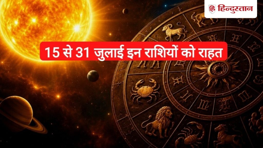 આવતીકાલથી શરૂ થશે આ 4 રાશિઓ માટે શુભ દિવસો, 17 દિવસ સુધી કિસ્મત રહેશે મહેરબાની कल से इन 4 राशियों के अच्छे दिन शुरू, 17 दिन तक किस्मत होगी मेहरबान