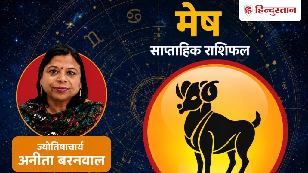 મેષ સાપ્તાહિક રાશિફળ: મેષ રાશિના જાતકો માટે 5 થી 11 જુલાઈ સુધીનો સમય કેવો રહેશે?… मेष साप्ताहिक राशिफल: मेष राशि वालों के लिए कैसा रहेगा 5-11 जुलाई तक का समय?...