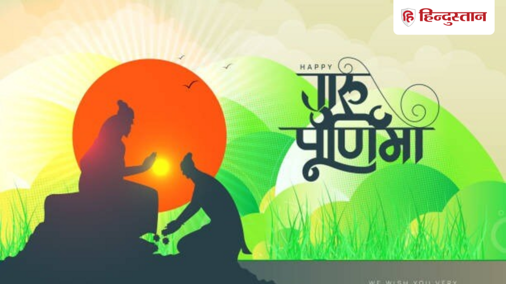 Happy Guru Purnima 2026: गुरु पूर्णिमा की शुभकामनाएं भेजने के लिए बेस्ट हैं ये 20 मैसेज