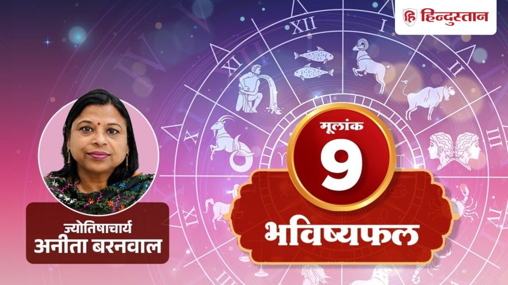 मूलांक 9 राशिफल 27 जुलाई 2026: आज शांत रहना ही आपकी सबसे बड़ी जीत, गुस्सा में...