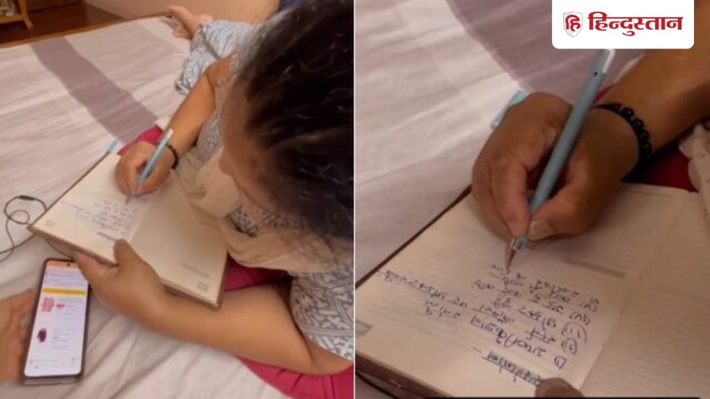 बेटी ने सिखाया ऑनलाइन ऑर्डर करना, कागज-पेन लेकर नोट्स लेती रहीं मां; VIDEO हुआ...