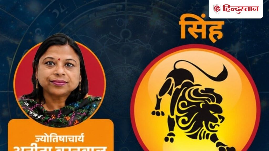 सिंह साप्ताहिक राशिफल 5-11 जुलाई 2026:सूर्य करेंगे प्रभावित, मूड के तेज उतार...