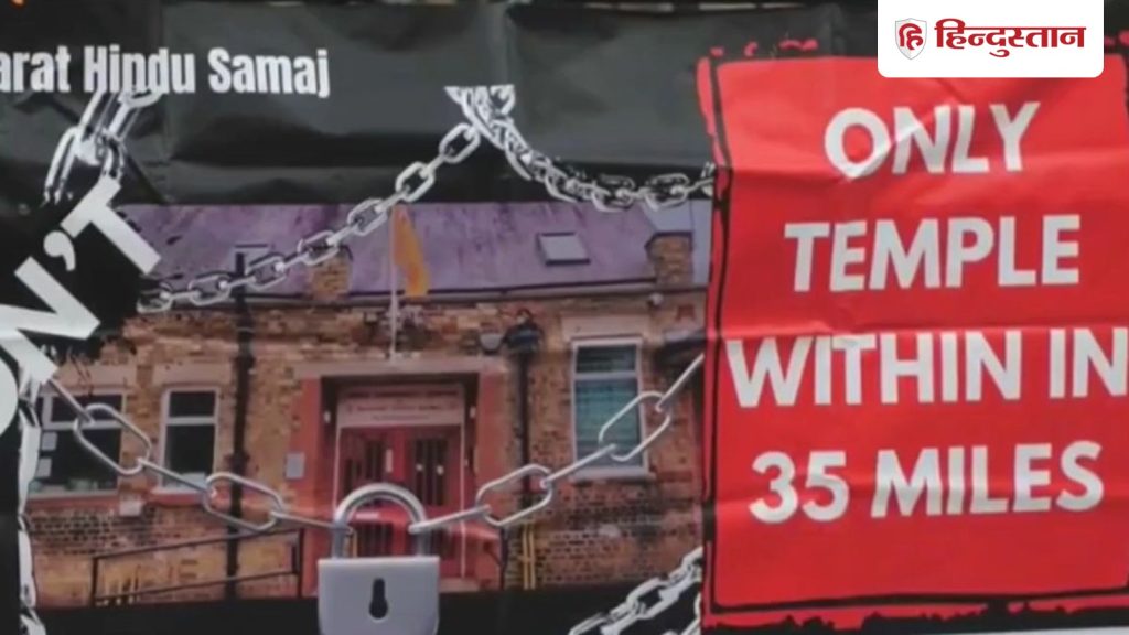 जहां था मंदिर, वही इमारत इस्लामिक चैरिटी को बेची जा रही! UK में विवाद