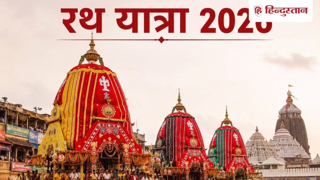 Jagannath Rath Yatra 2026: क्यों निकाली जाती है भगवान जगन्नाथ की रथ यात्रा, जानें इतिहास और...