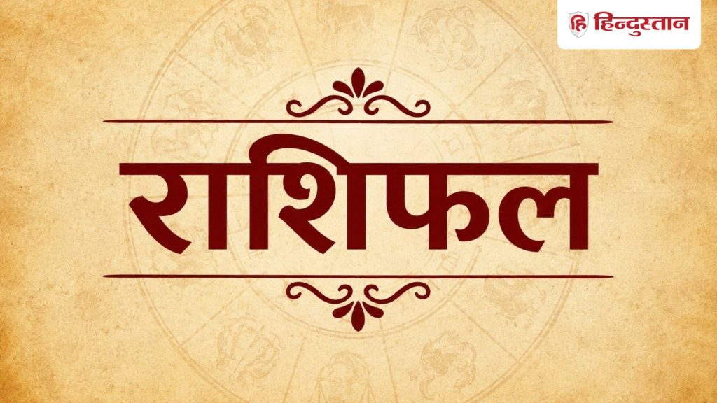 કાલ કા રાશિફળ, 25 જુલાઈ 2026: આવતીકાલે કઈ રાશિનું ભાગ્ય ચમકશે અને કોણે ધ્યાન રાખવું પડશે? વાંચો… Kal Ka Rashifal, 25 July 2026: कल किस राशि की चमकेगी किस्मत और किसे रहना होगा सावधान? पढ़ें...